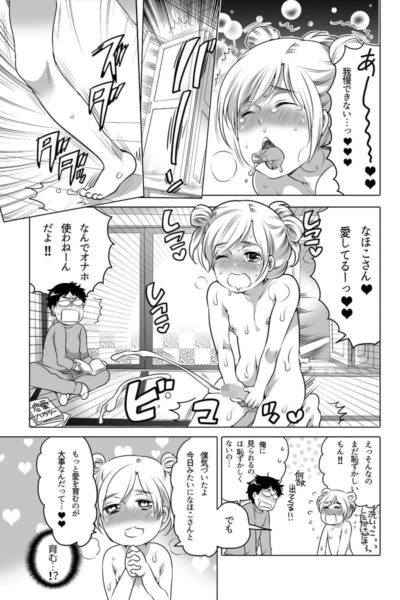 オナホ漫画① 15ページ