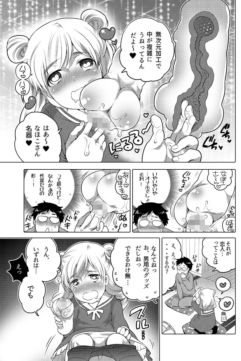 オナホ漫画① 3ページ