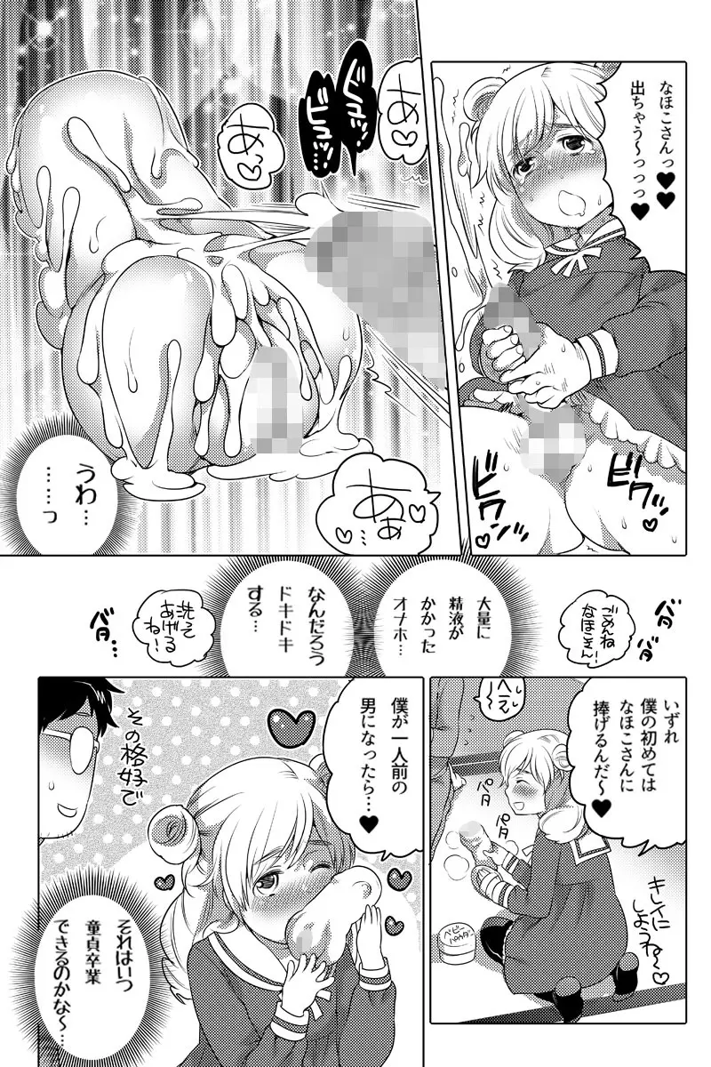 オナホ漫画① 5ページ