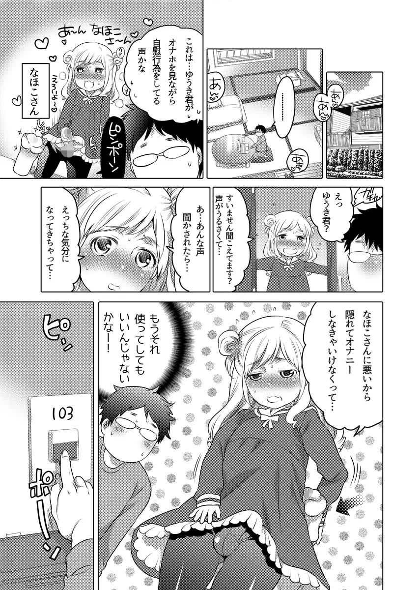 オナホ漫画① 6ページ