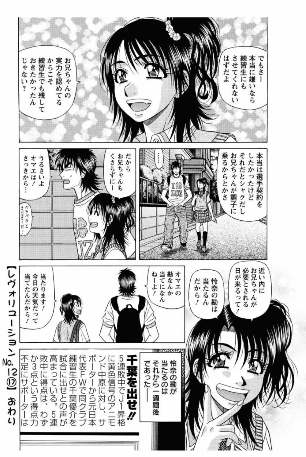 レボリューション. No.12 第11-20話 140ページ