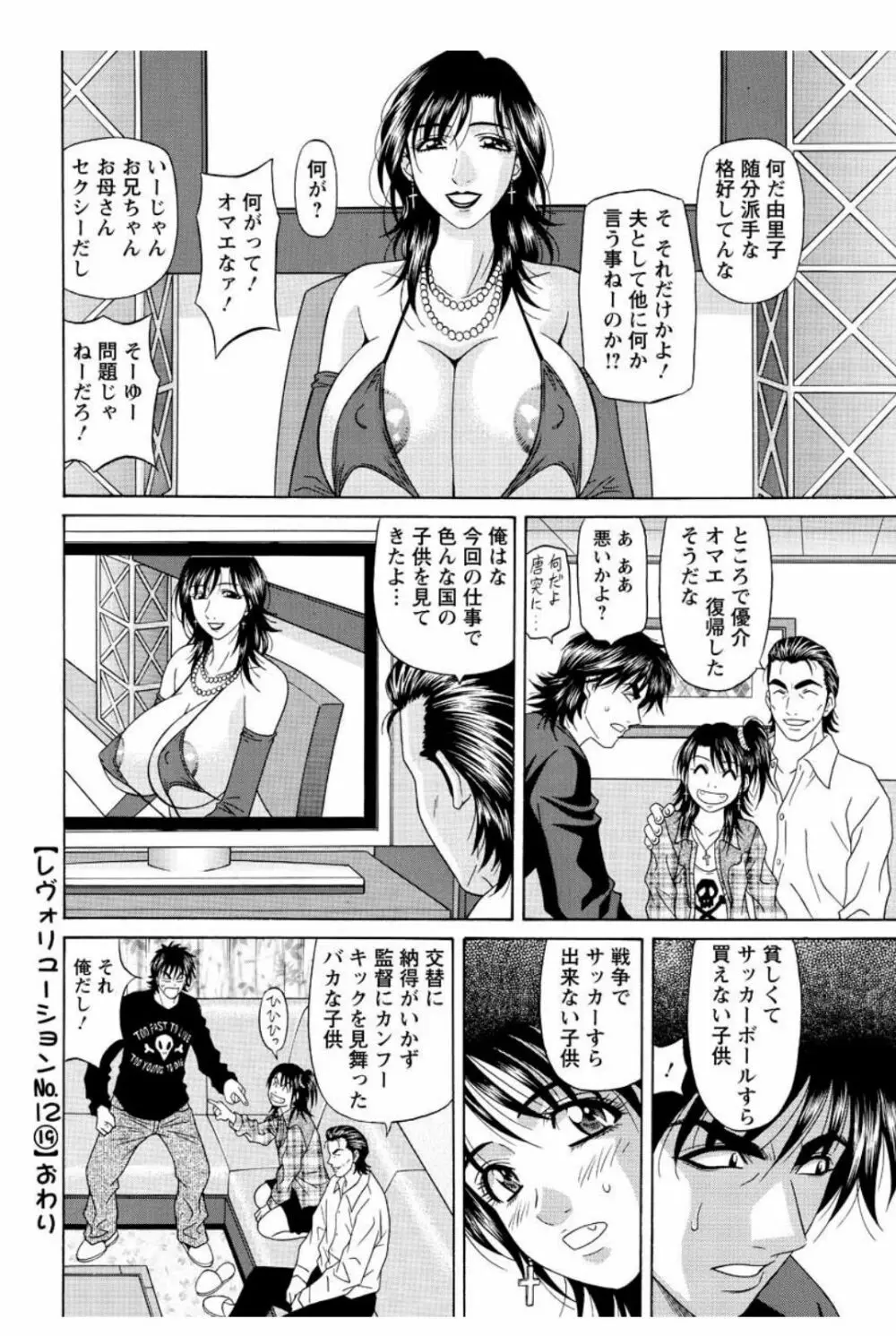 レボリューション. No.12 第11-20話 180ページ