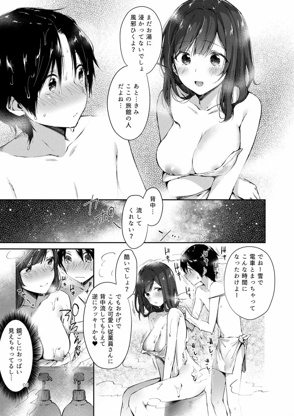 源泉おっぱいかけながし 4ページ