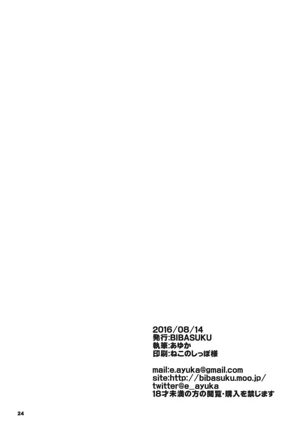 僕の団長は【待て】ができない 25ページ