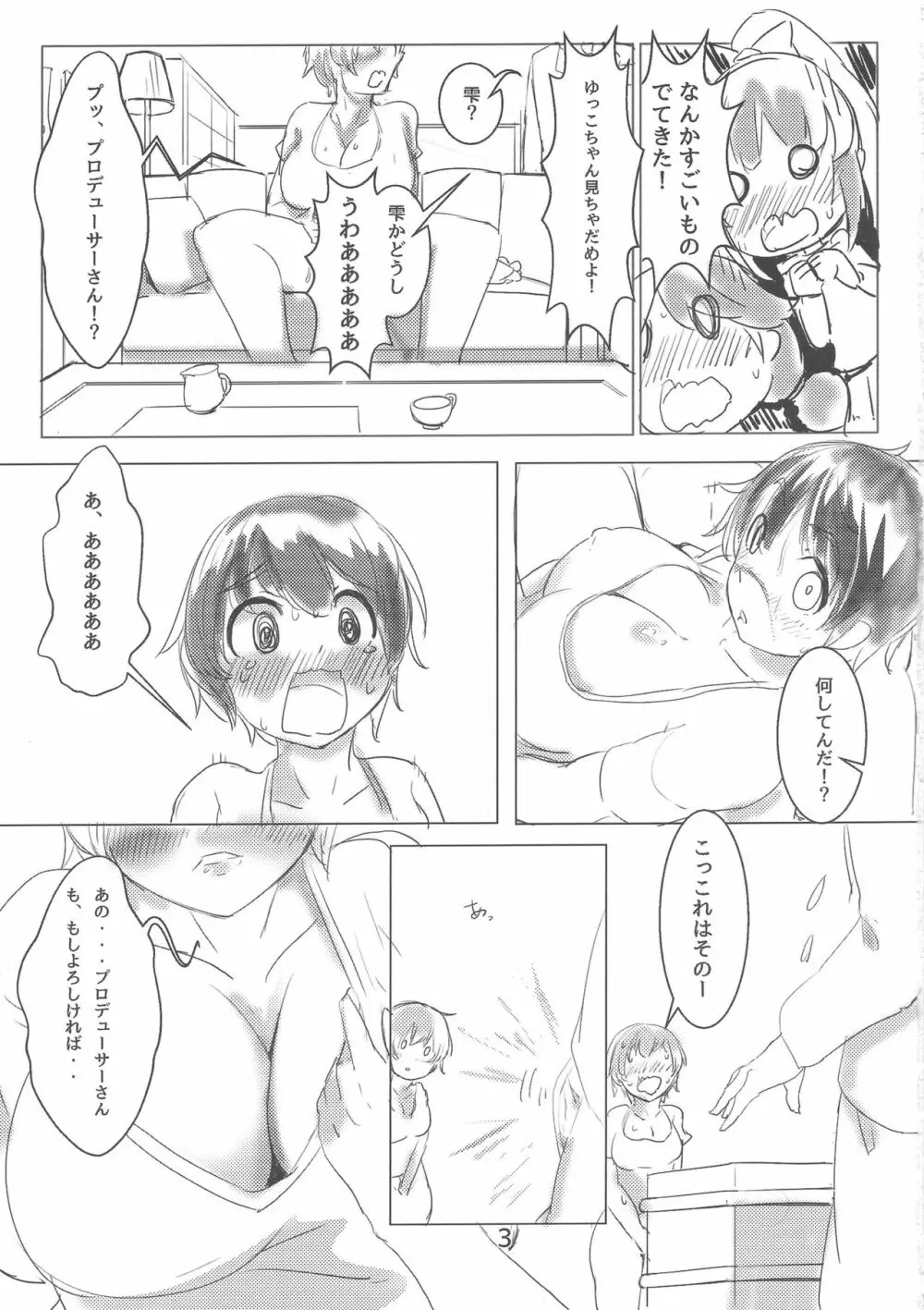 じょうねつのえほん 4ページ