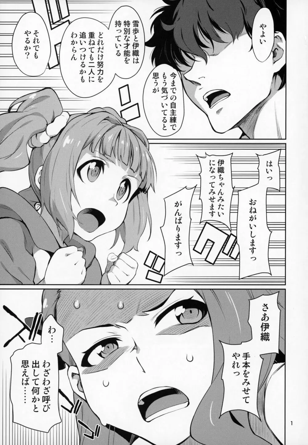 (C93) [チョットだけアルヨ。 (竹村雪秀)] やよいお(し)り (アイドルマスター) 2ページ