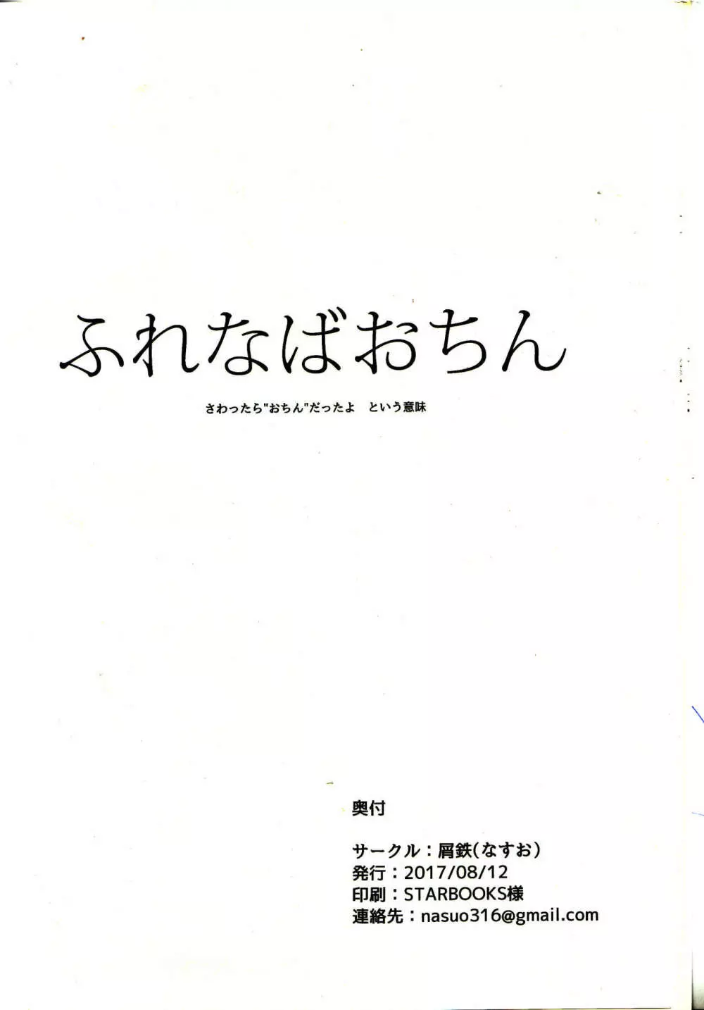 ふれなばおちん 21ページ