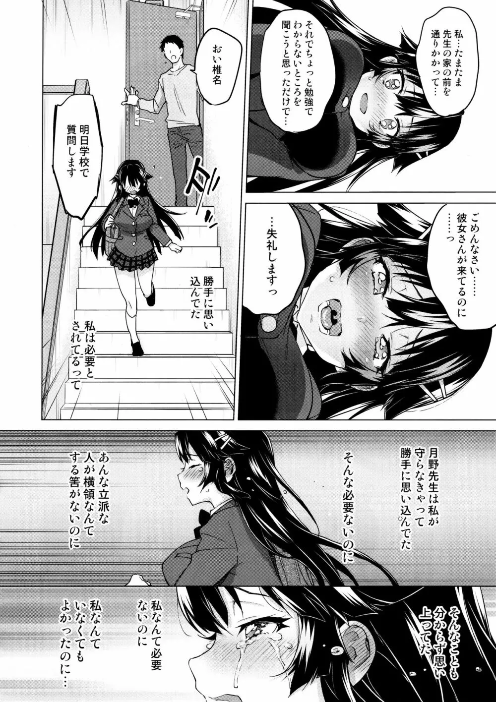 千鶴ちゃん開発日記5 15ページ