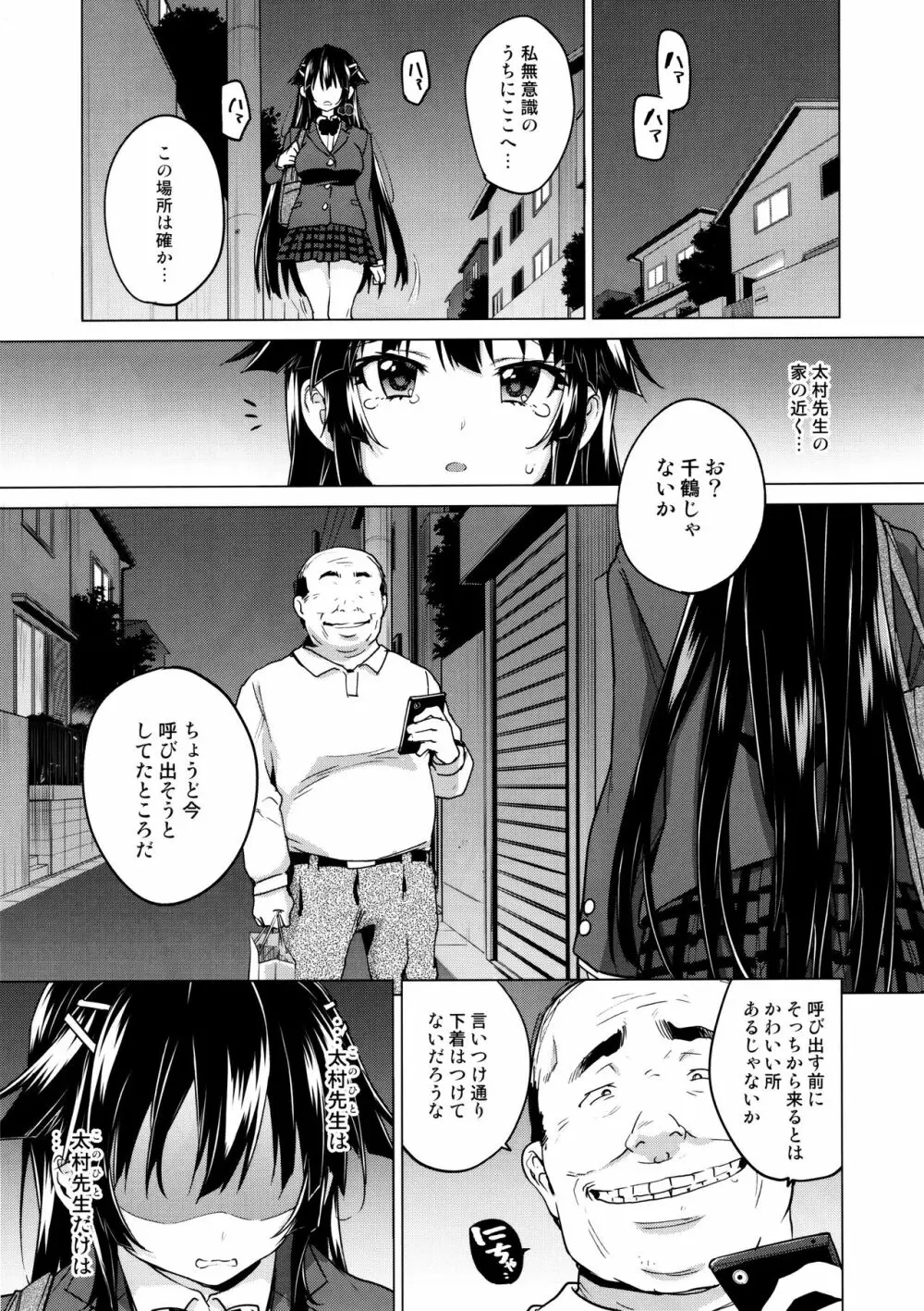 千鶴ちゃん開発日記5 16ページ