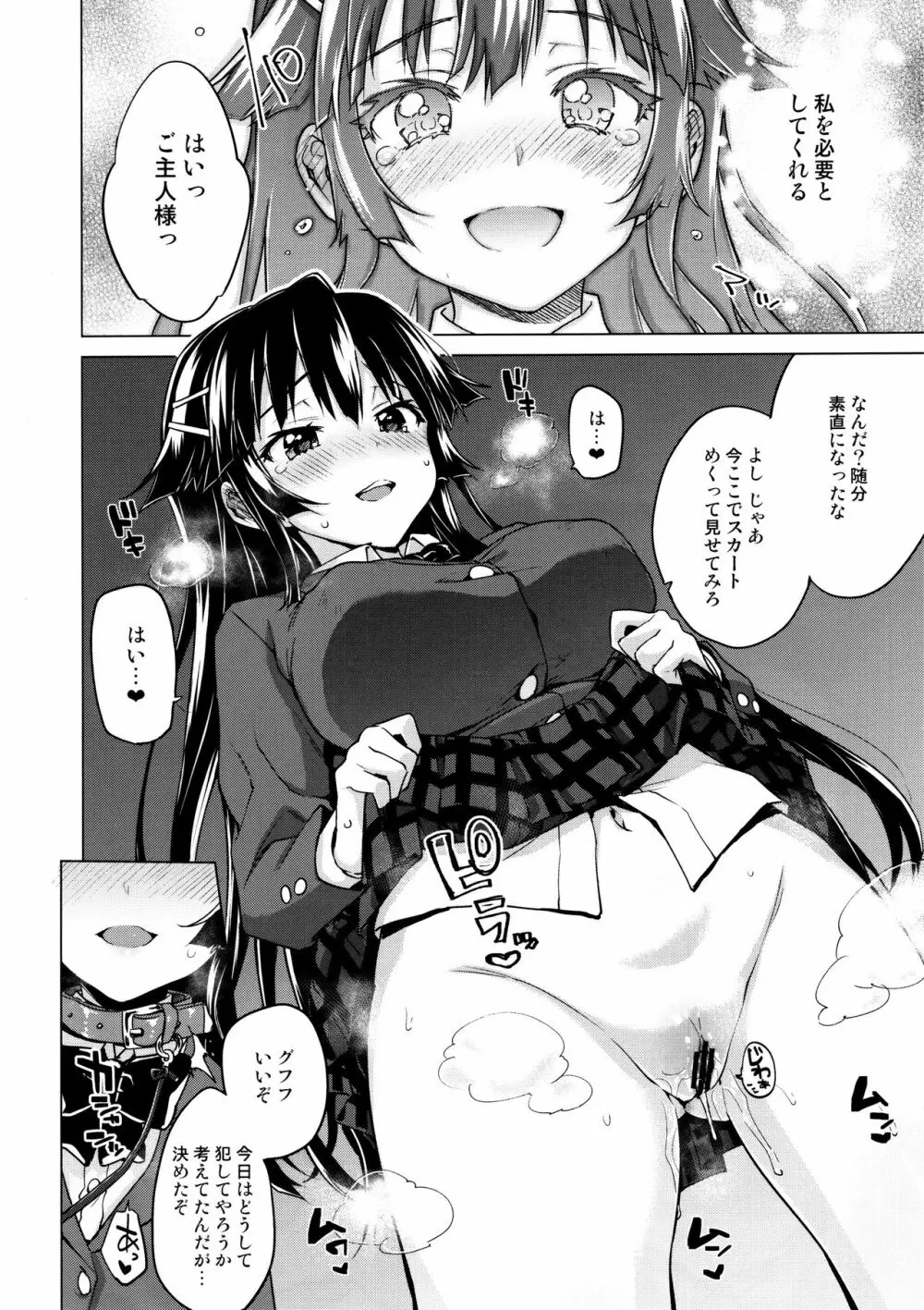 千鶴ちゃん開発日記5 17ページ