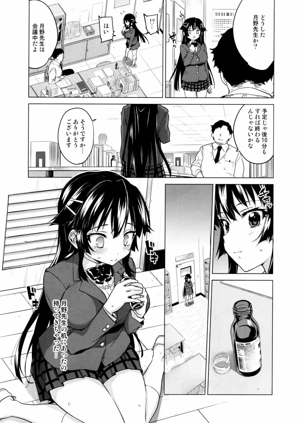 千鶴ちゃん開発日記5 7ページ