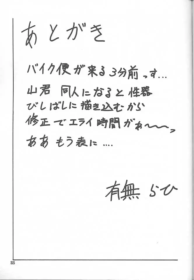 憂悶の果て・五 22ページ