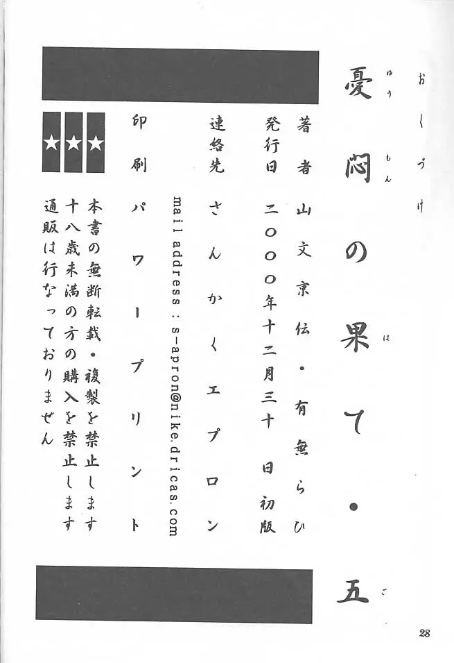 憂悶の果て・五 27ページ