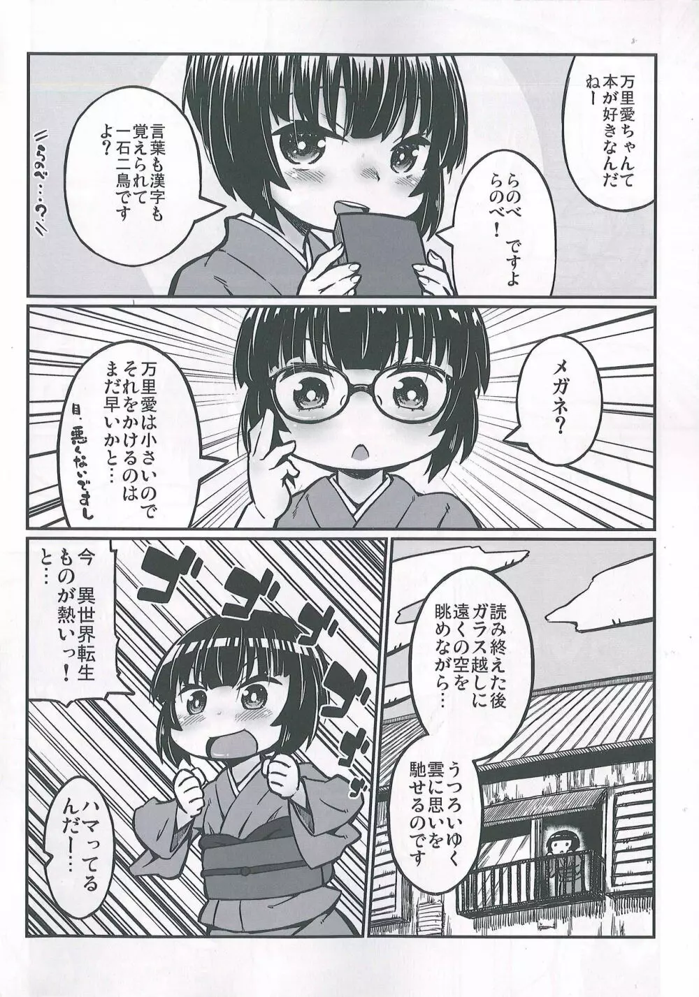 万里愛ちゃんがみてる 19ページ