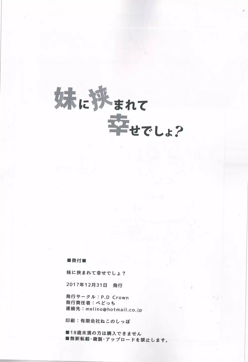 妹に挟まれて幸せでしょ? 25ページ