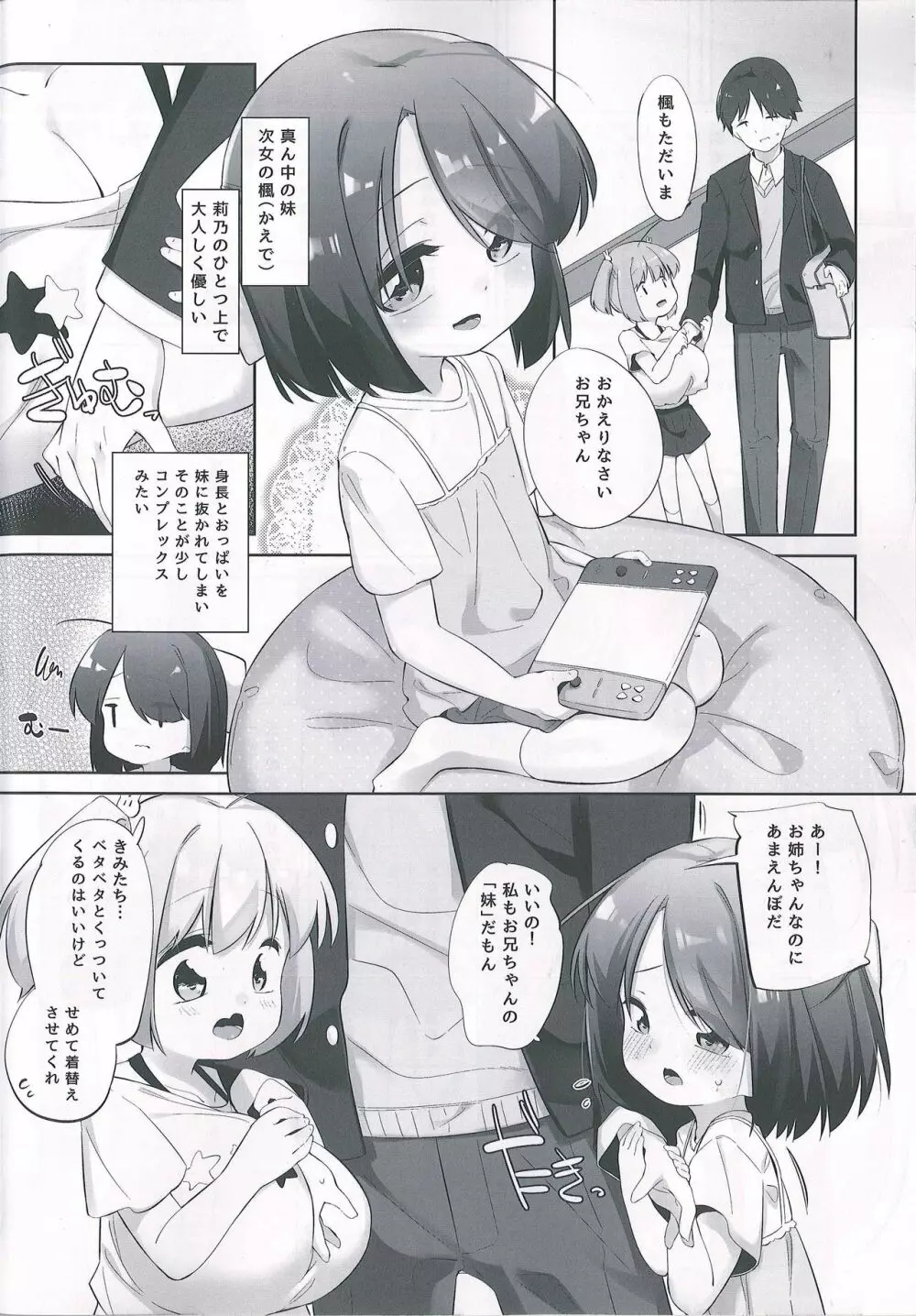 妹に挟まれて幸せでしょ? 5ページ