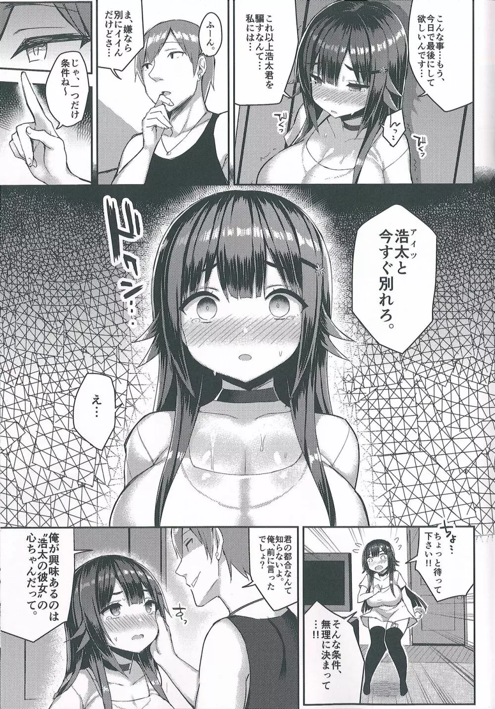 むちむちスク水彼女をもっとめちゃくちゃNTRたい本 13ページ