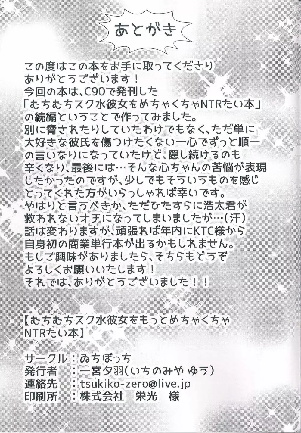 むちむちスク水彼女をもっとめちゃくちゃNTRたい本 25ページ