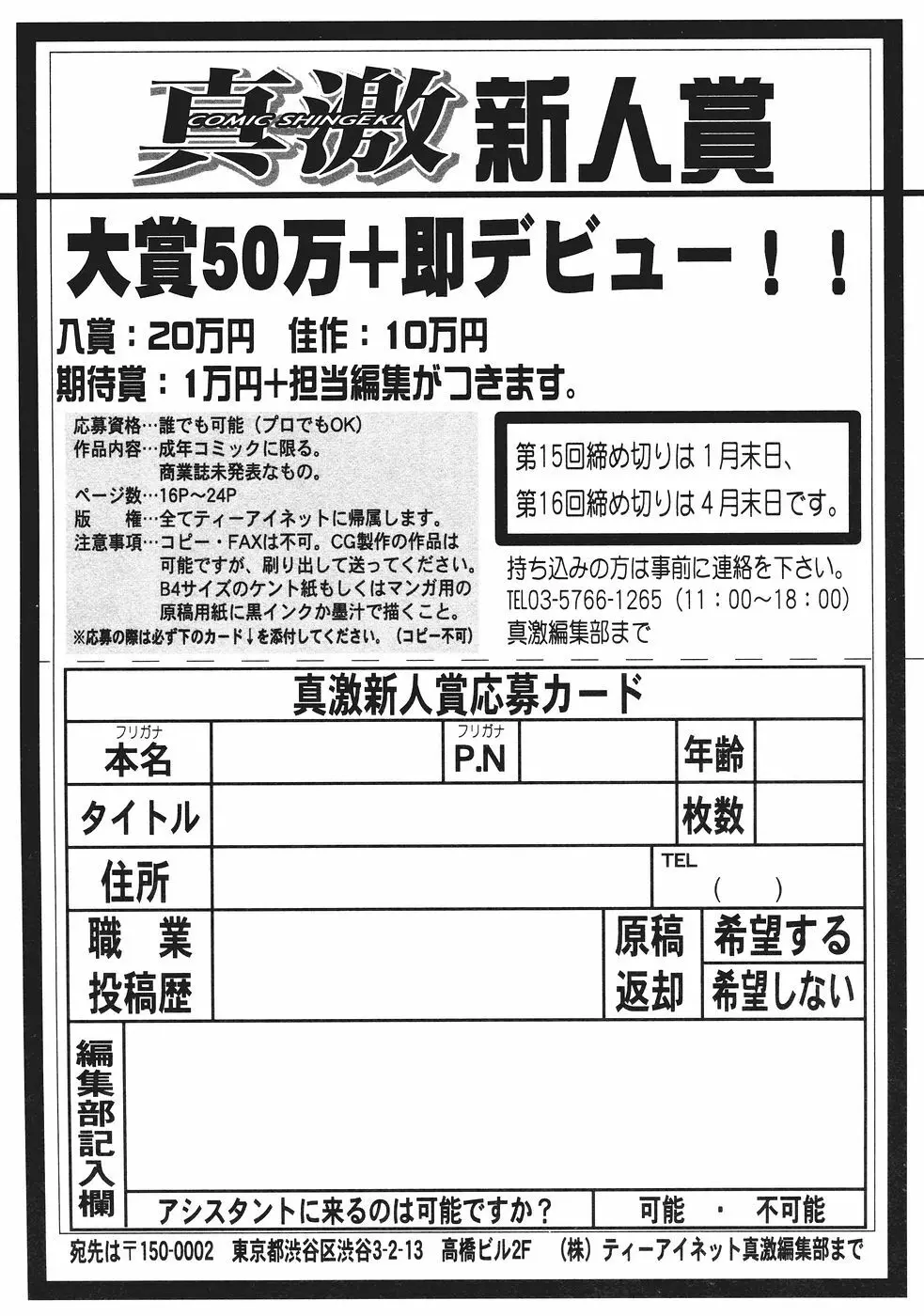 COMIC 真激 2006年3月号 205ページ