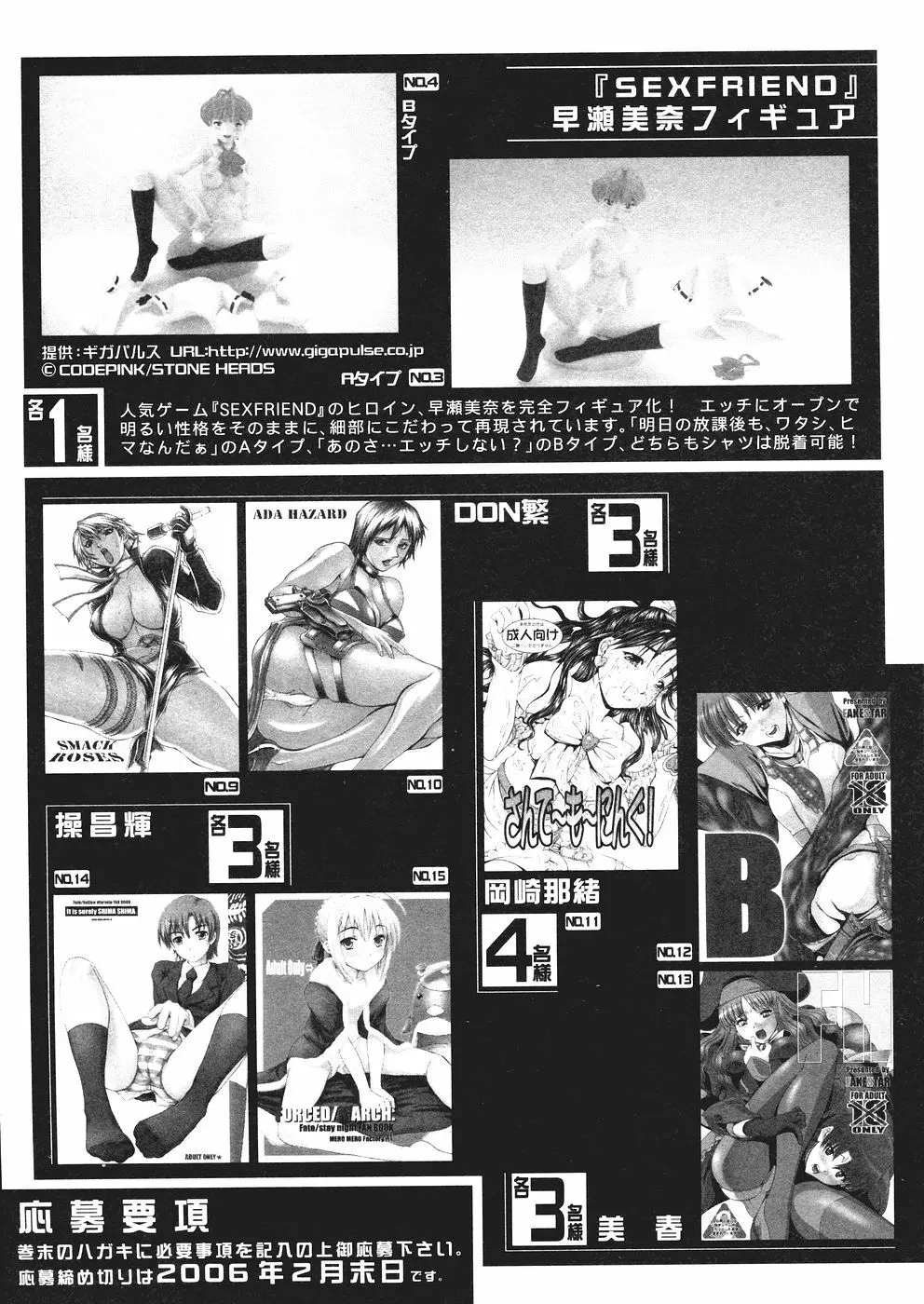 COMIC 真激 2006年3月号 211ページ