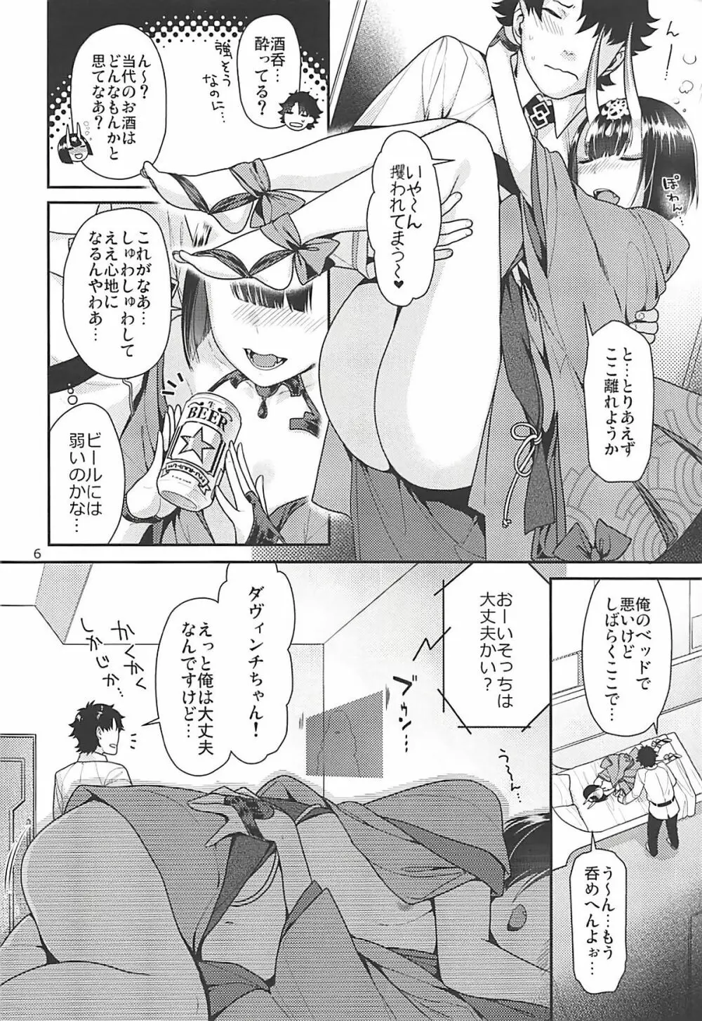 うたかたの酒に乱れたい 5ページ