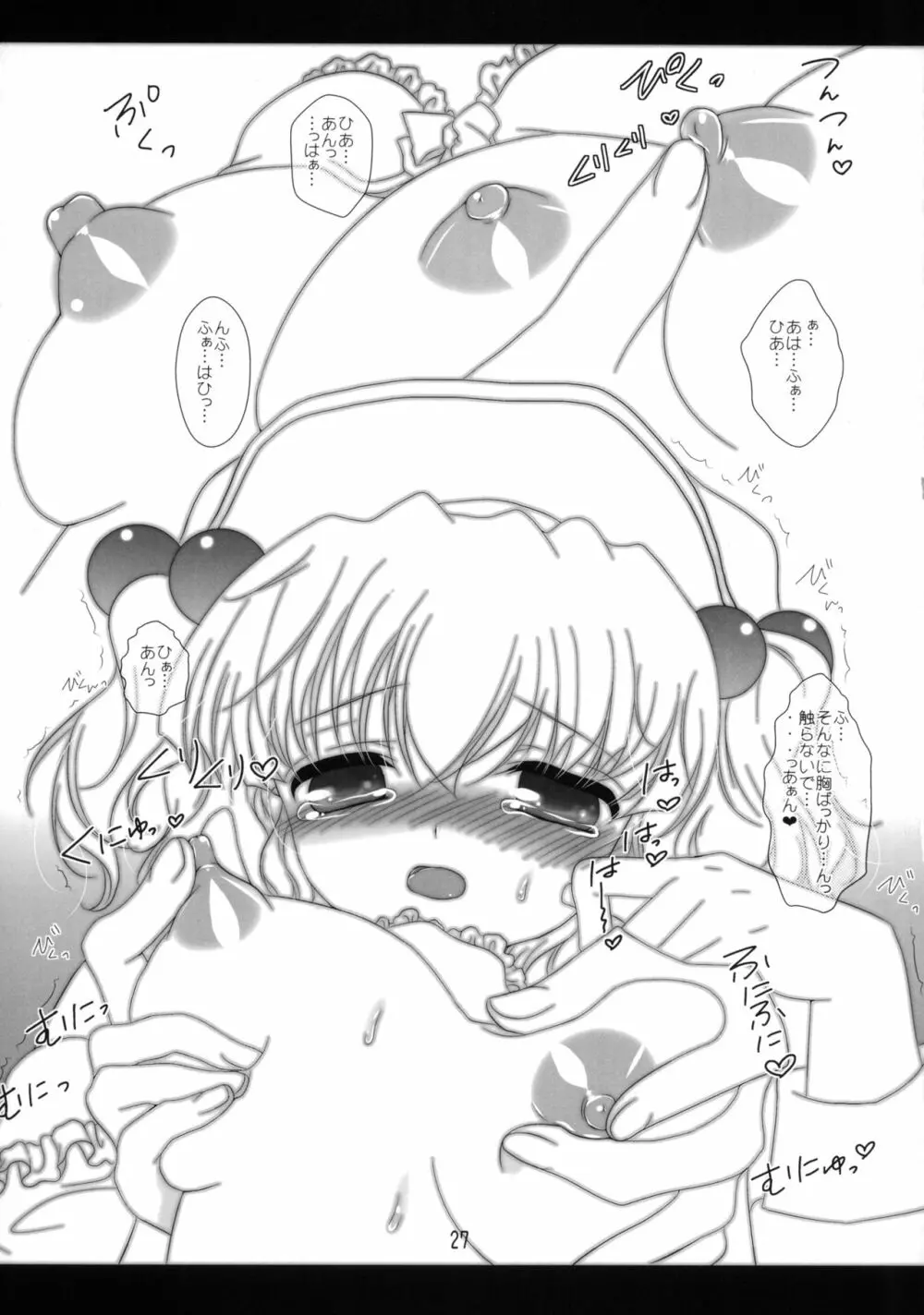 東方ちゃんぽん一杯目 26ページ