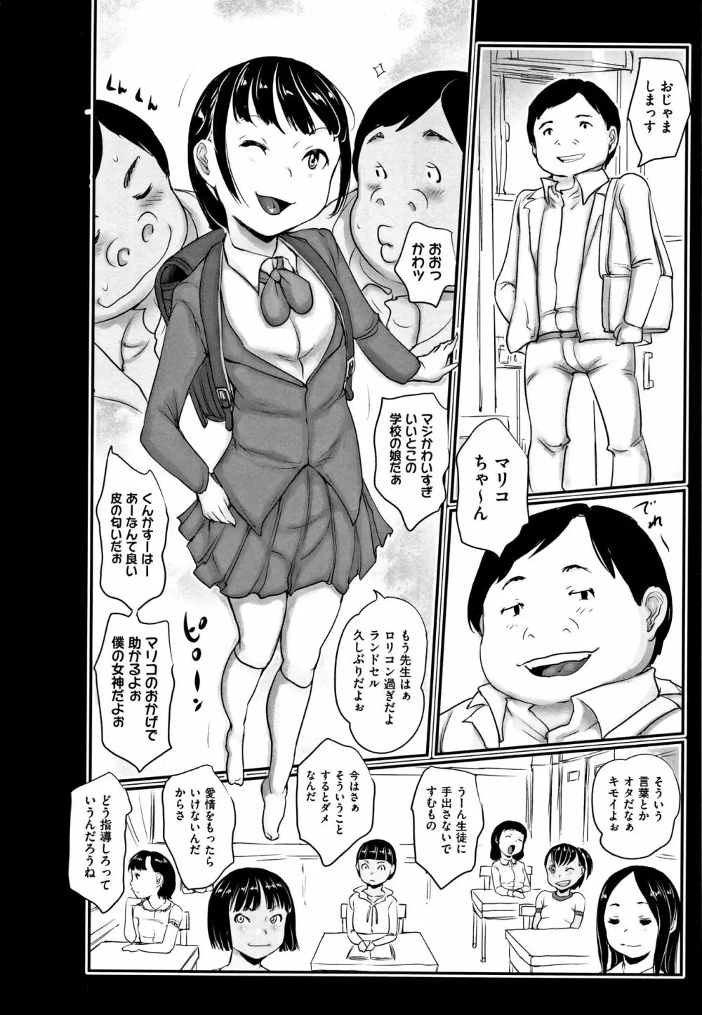 ひやけとワレメとエロマンガの夏休み 109ページ