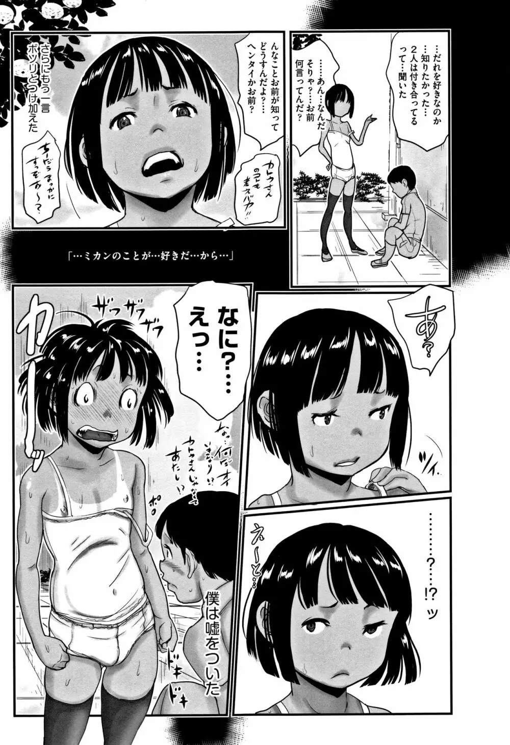 ひやけとワレメとエロマンガの夏休み 12ページ