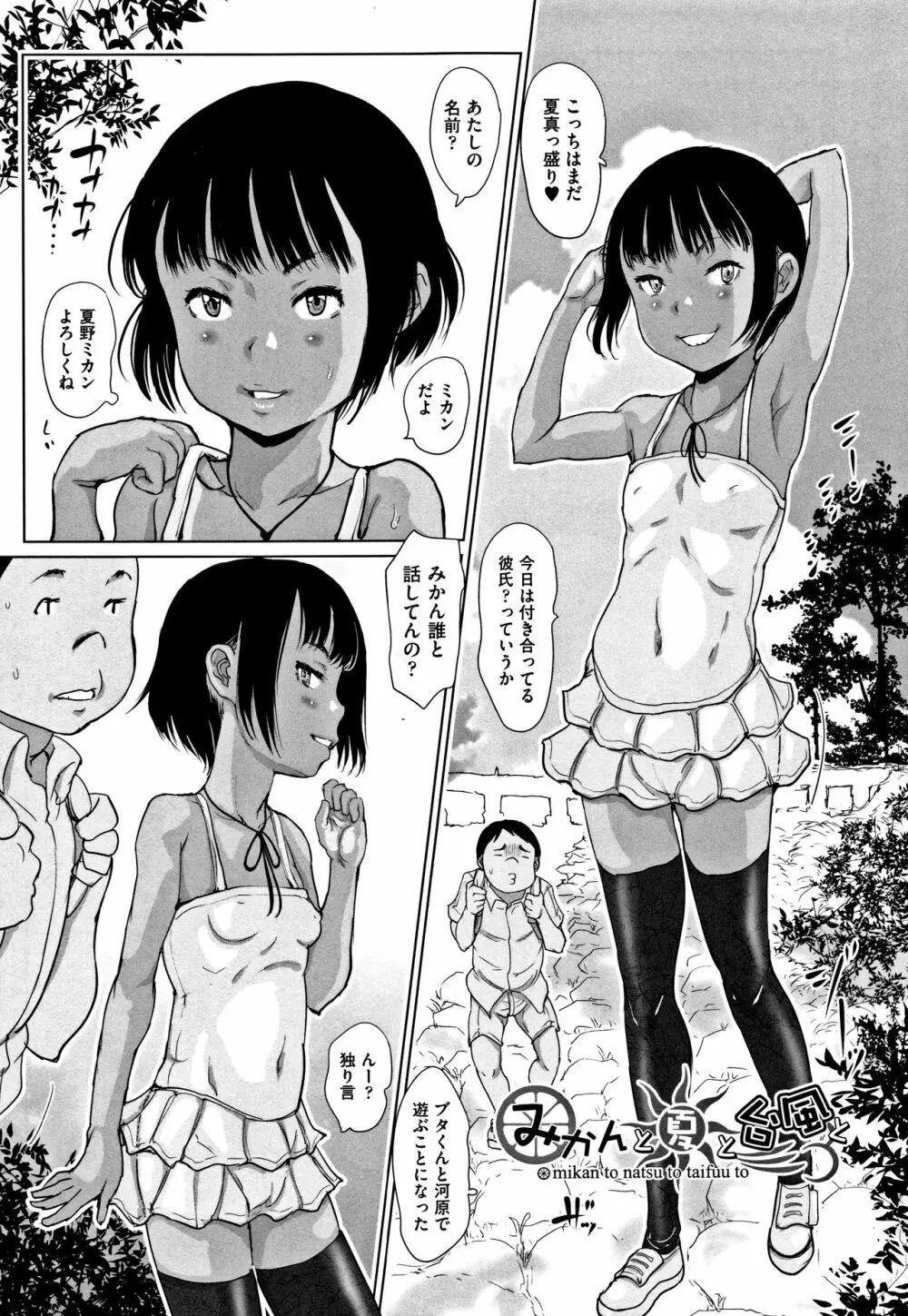 ひやけとワレメとエロマンガの夏休み 128ページ