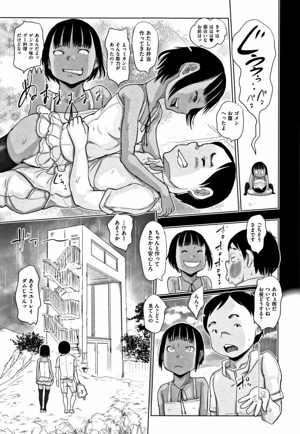 ひやけとワレメとエロマンガの夏休み 134ページ