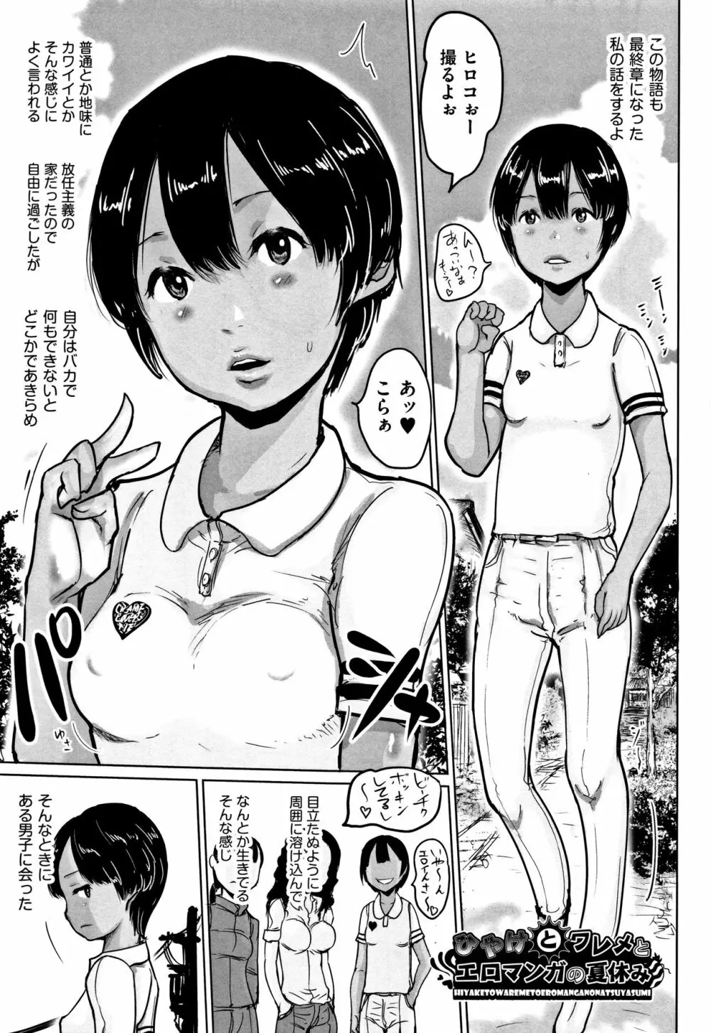 ひやけとワレメとエロマンガの夏休み 152ページ