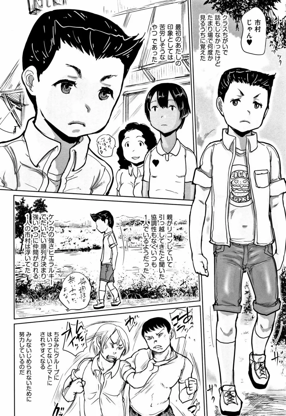 ひやけとワレメとエロマンガの夏休み 153ページ