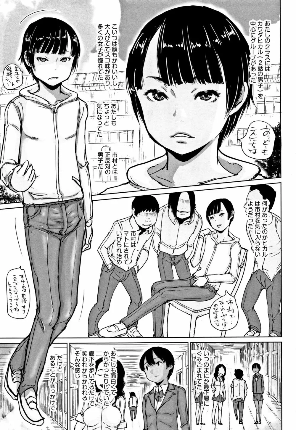 ひやけとワレメとエロマンガの夏休み 154ページ