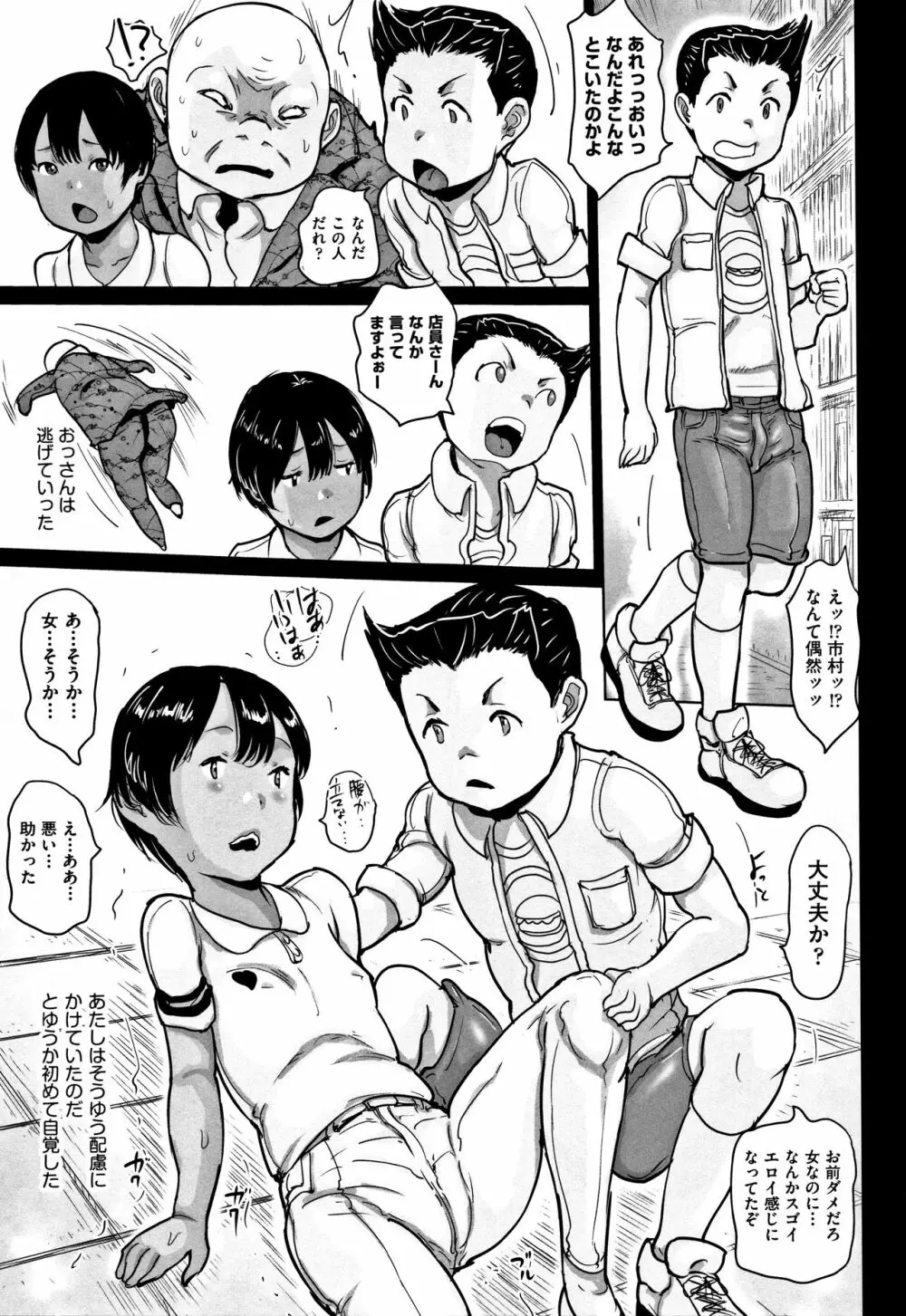 ひやけとワレメとエロマンガの夏休み 156ページ