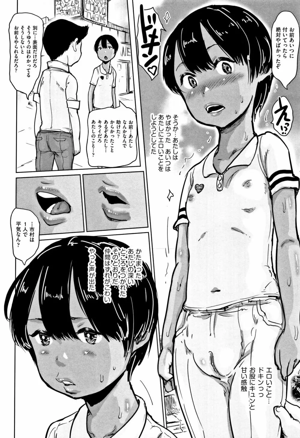 ひやけとワレメとエロマンガの夏休み 157ページ