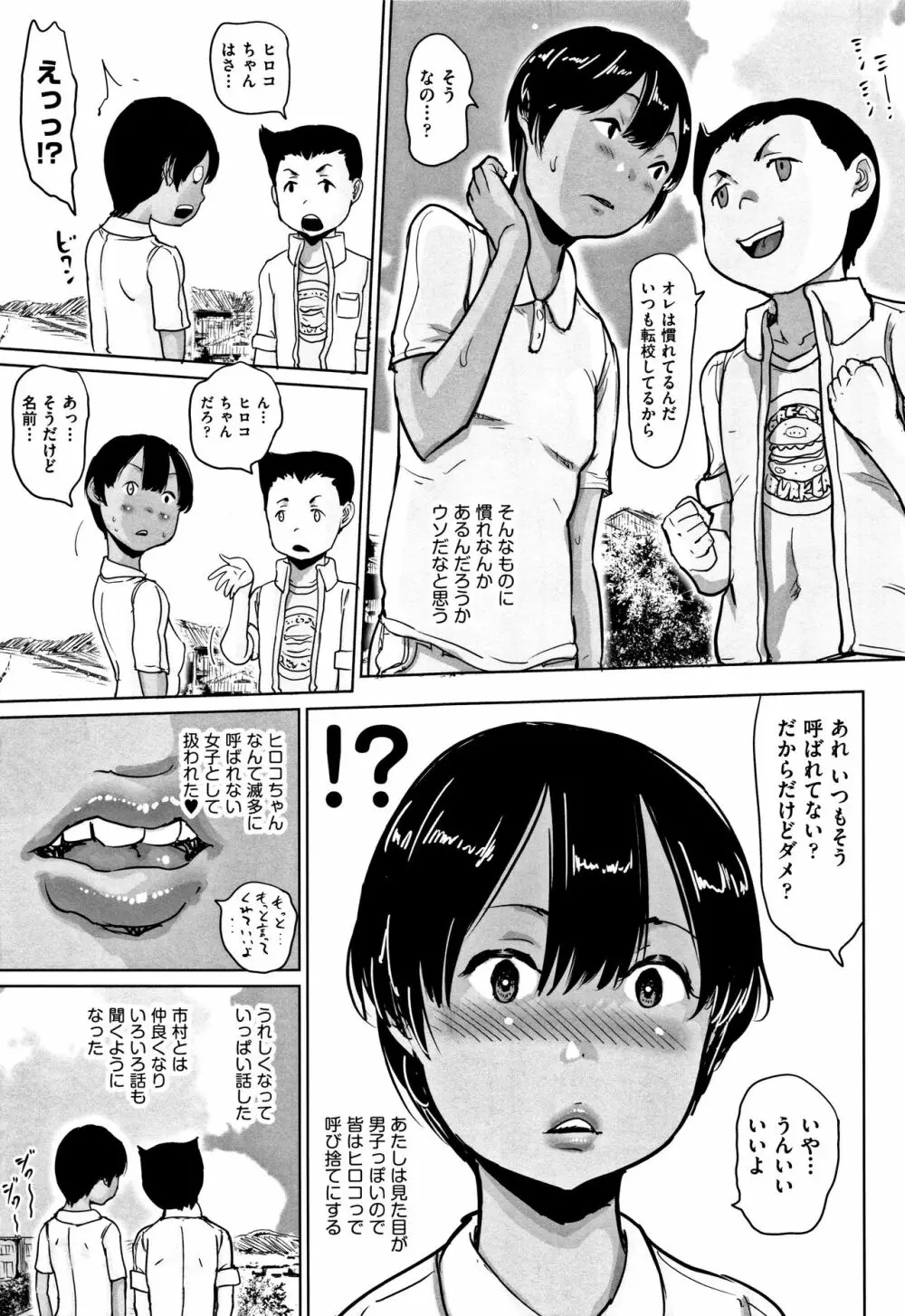 ひやけとワレメとエロマンガの夏休み 158ページ