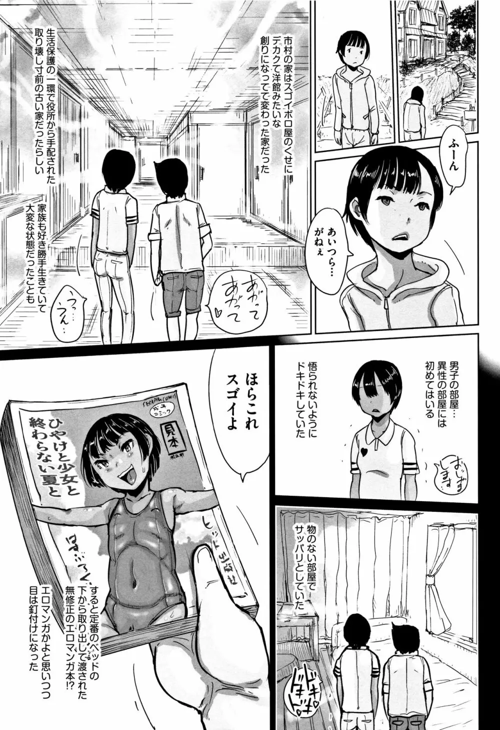 ひやけとワレメとエロマンガの夏休み 160ページ