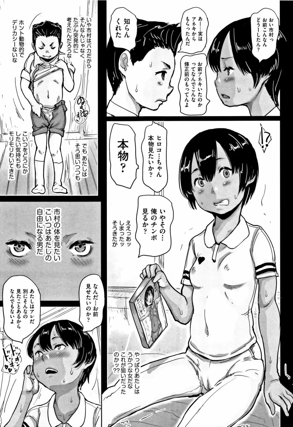 ひやけとワレメとエロマンガの夏休み 162ページ