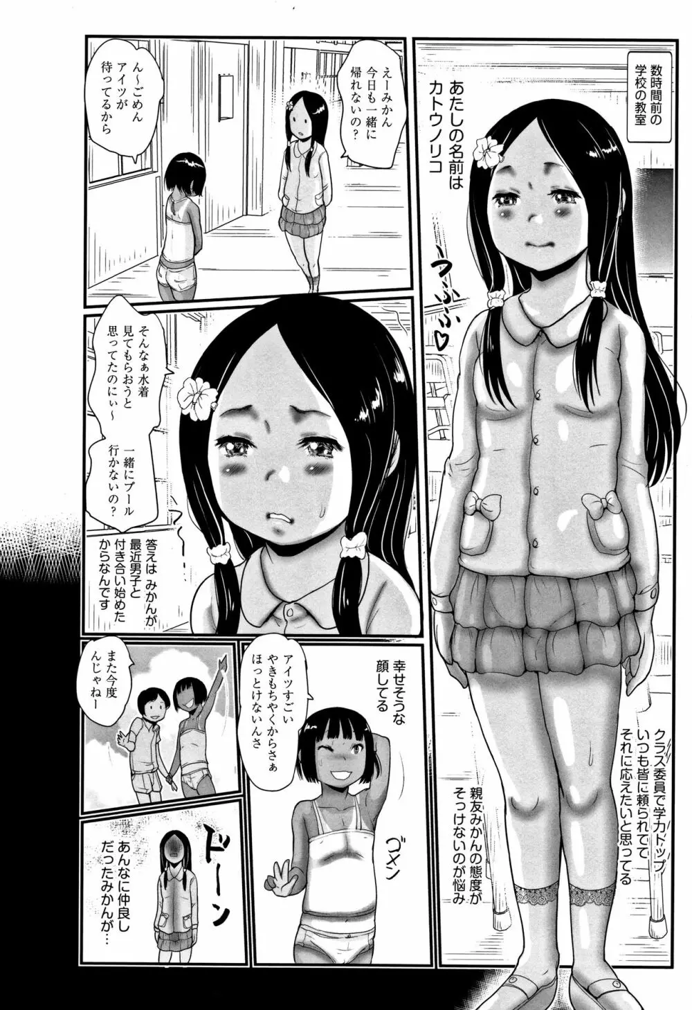 ひやけとワレメとエロマンガの夏休み 35ページ