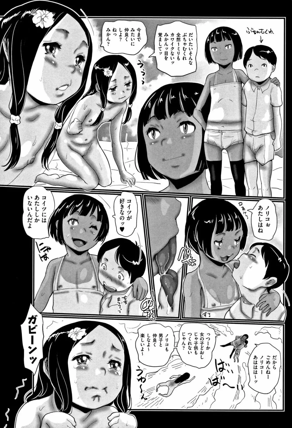 ひやけとワレメとエロマンガの夏休み 37ページ