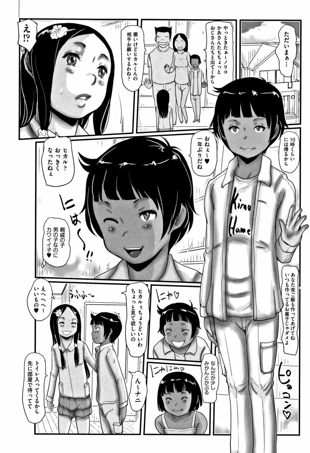 ひやけとワレメとエロマンガの夏休み 39ページ