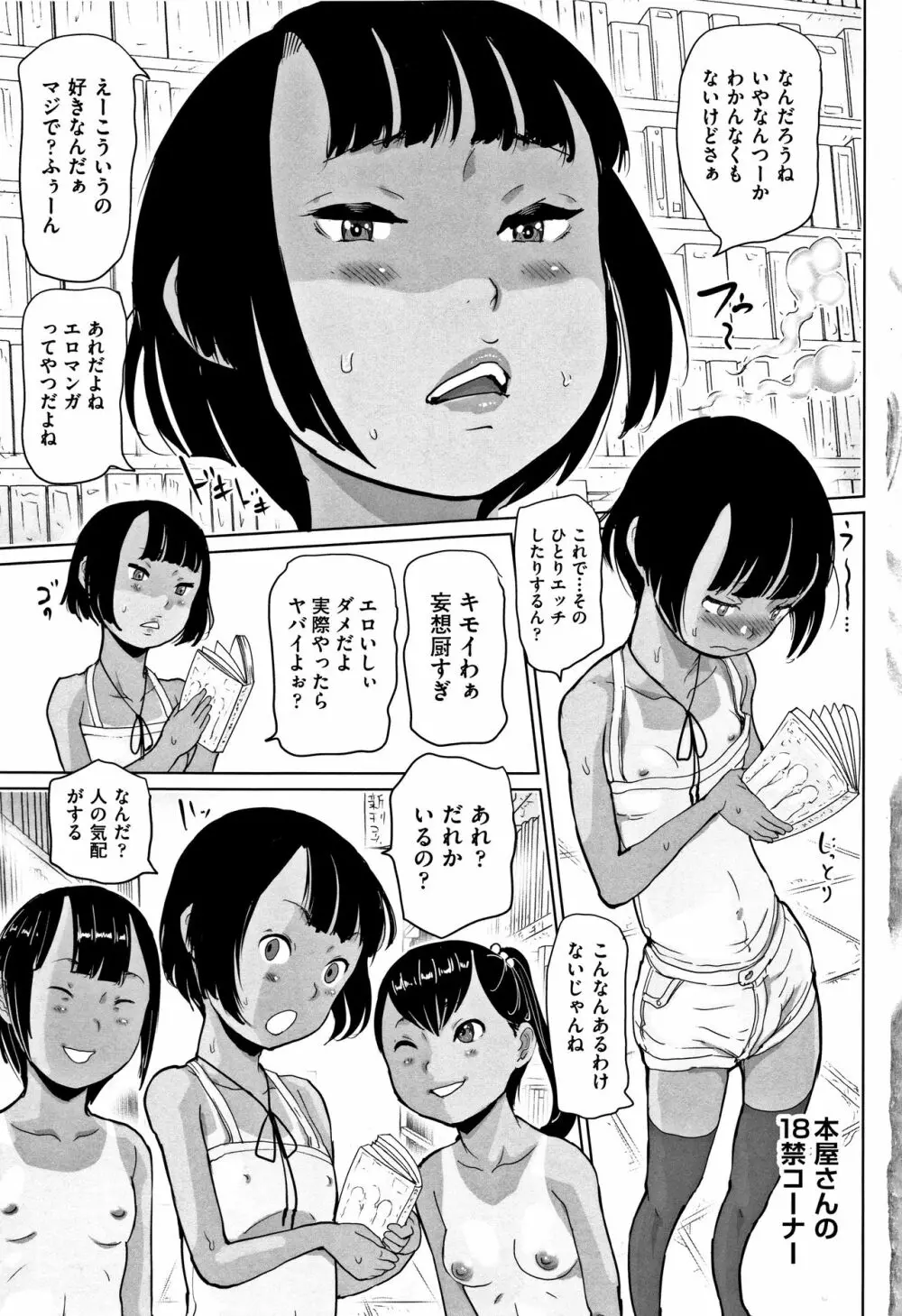 ひやけとワレメとエロマンガの夏休み 6ページ