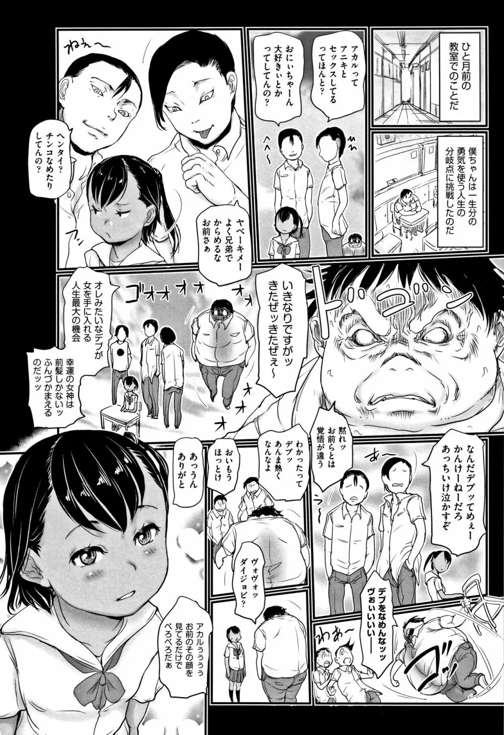 ひやけとワレメとエロマンガの夏休み 87ページ