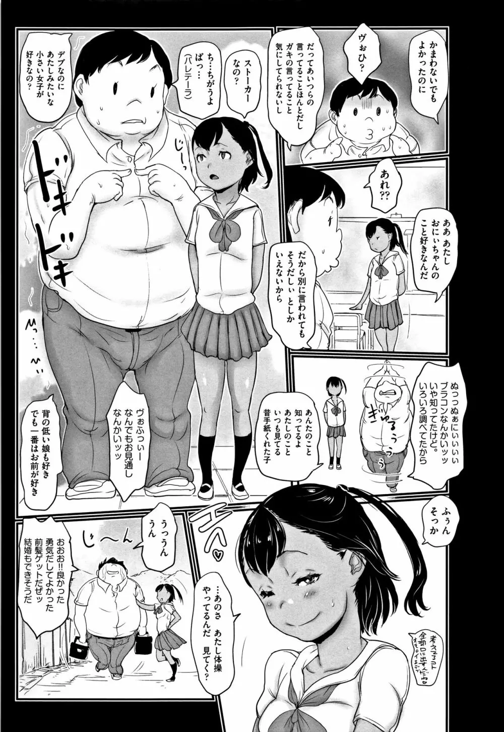 ひやけとワレメとエロマンガの夏休み 88ページ