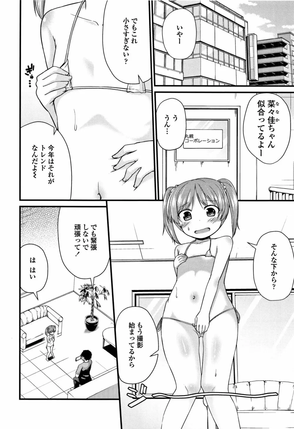 ママにないしょの発情期 109ページ