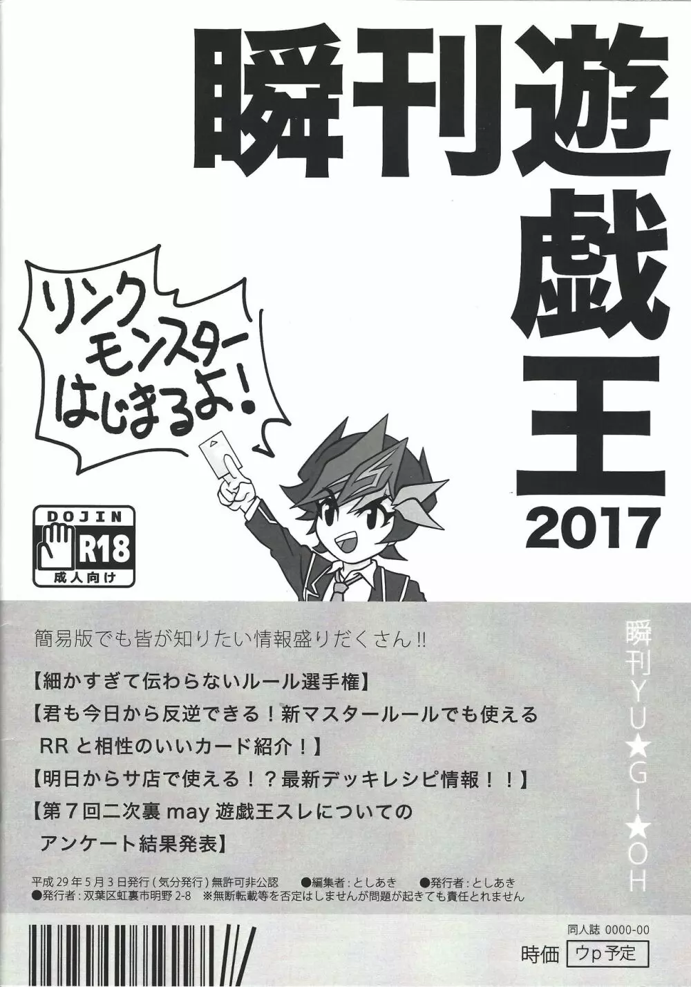 瞬刊遊戯王2017