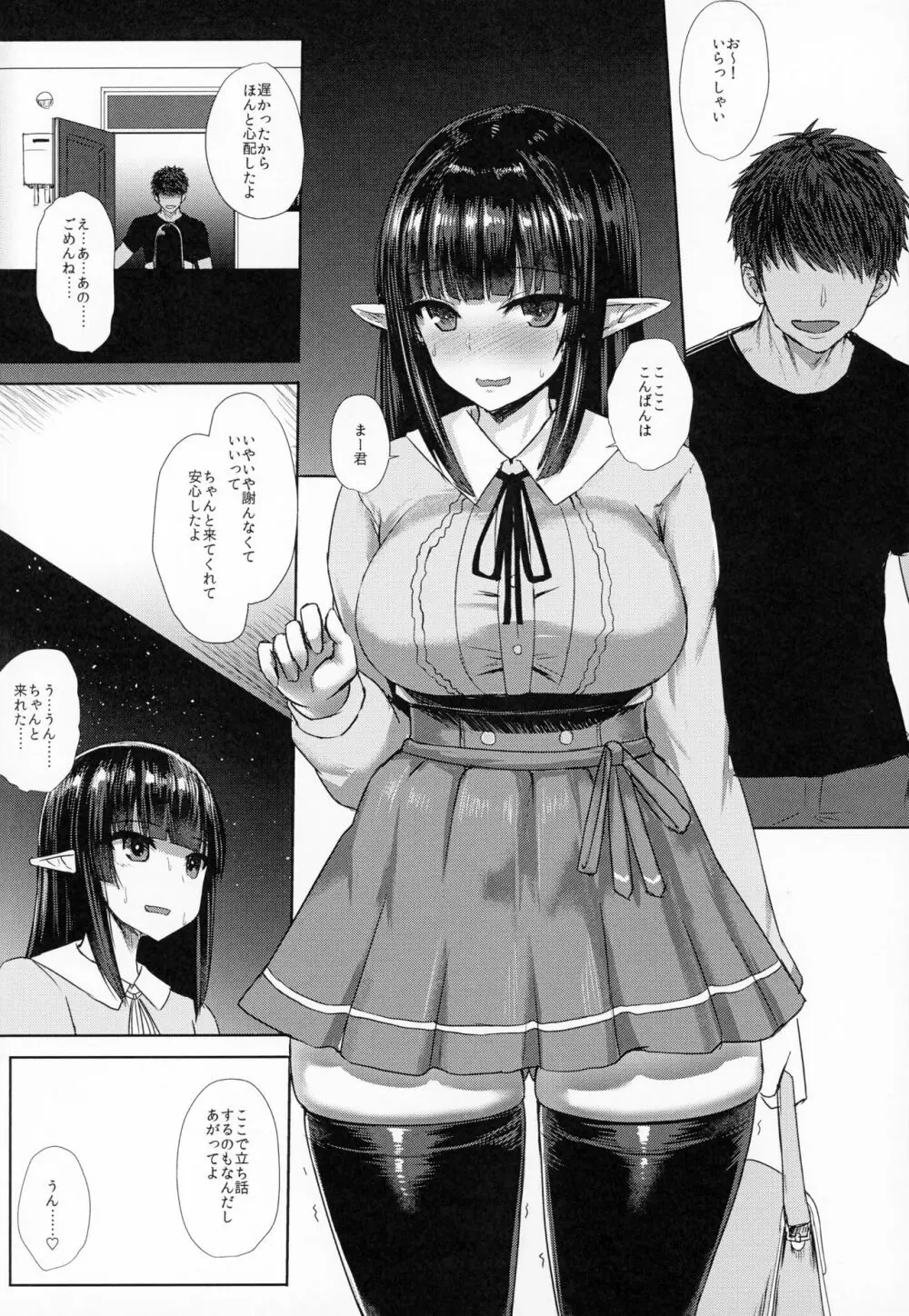 (C93) [石村屋 (いしむら)] 彼女(エルフ)の尻の穴がガバガバな理由 3ページ