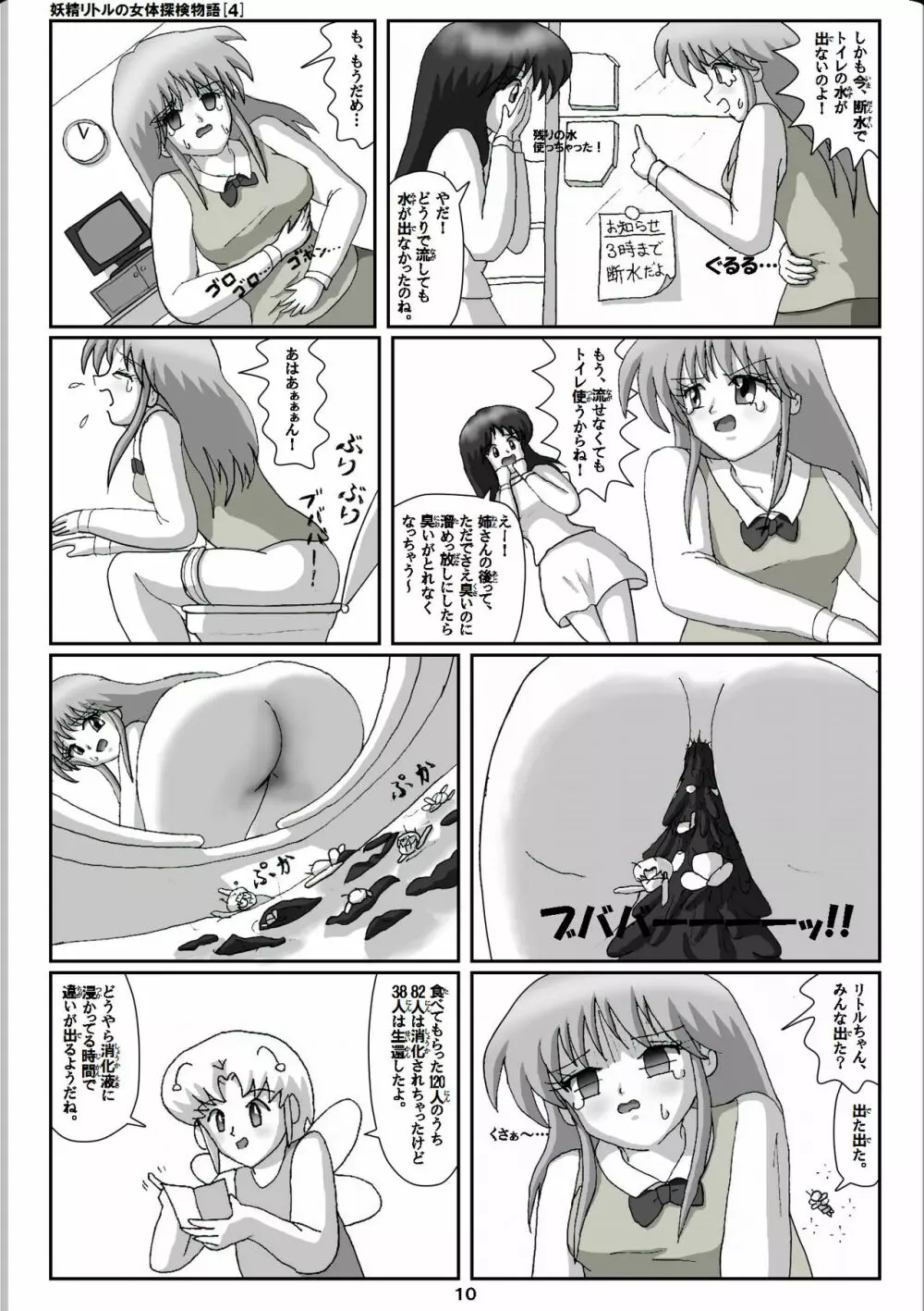 妖精リトルの女体探検物語 4 10ページ