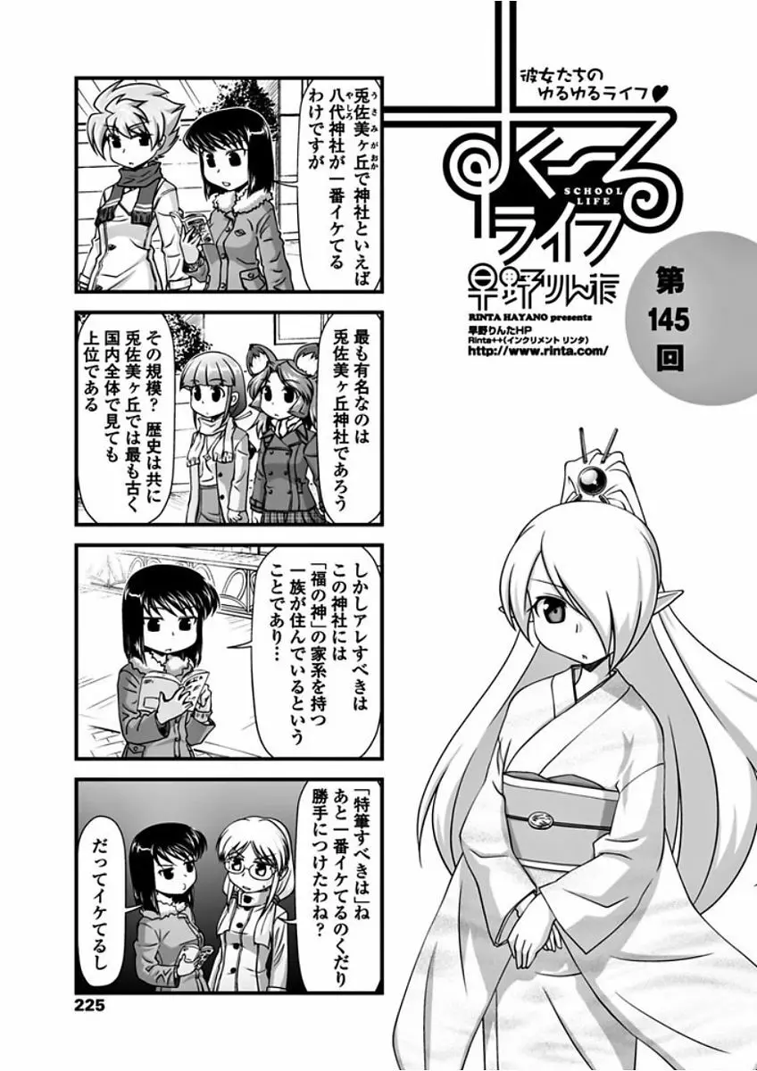 COMIC ペンギンクラブ 2018年2月号 227ページ