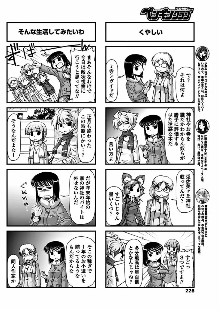 COMIC ペンギンクラブ 2018年2月号 228ページ